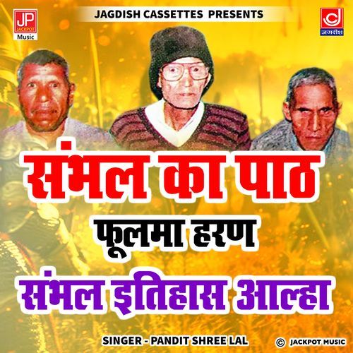 Sambhal Ka Path Part 1 Allaha Pandit Shree Lal Pandit Shree Lal MP3 Download