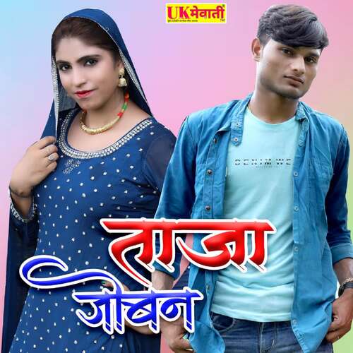 Taja Joban Sahin Sahina Madam MP3 Download