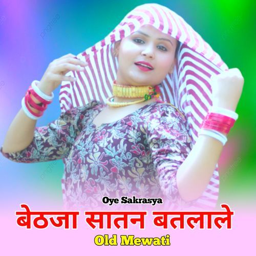 बेठजा सातन बतलाले ओल्ड मेवाती Mewati Chhora MP3 Download
