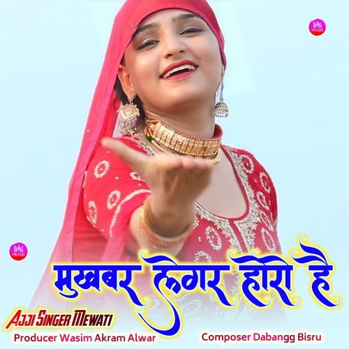 मुखबर लेगर होरो है Ajji Singer Mewati MP3 Download