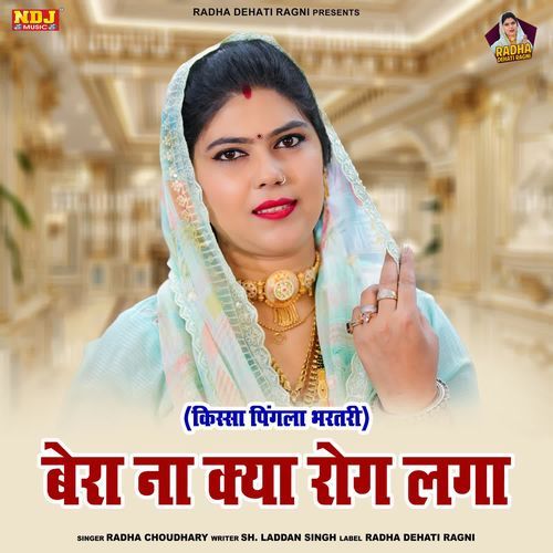 Bera Na Kya Rog Laga Radha Choudhary MP3 Download