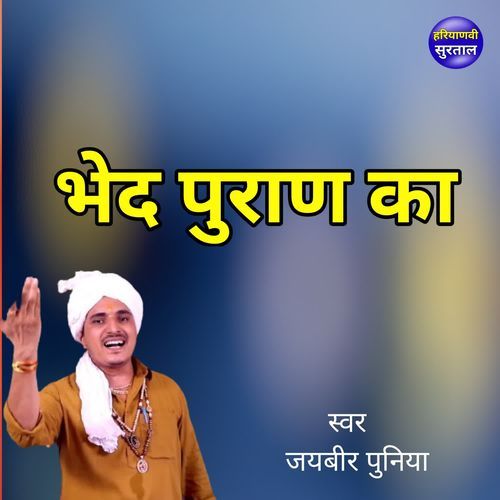Bhed Puran Ka Jaibir Poonia MP3 Download