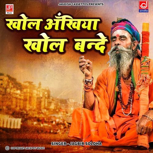 Khol Aankhiya Bande Bahut So Liya Shabad Chetawani Bhajan Jagbeer Soldha MP3 Download