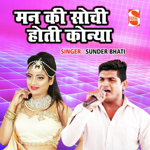 Man Ki Sochi Hoti Konya Sunder Bhati MP3 Download
