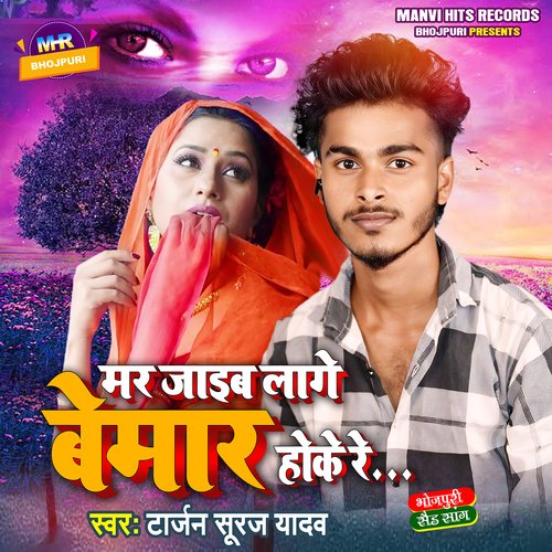 Mar Jaib Lage Bemar Hoke Re Tarzan Suraj Yadav MP3 Download