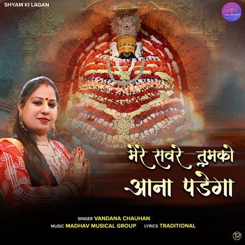 Mere Sanware Tumko Aana Padega Vandana Chauhan MP3 Download