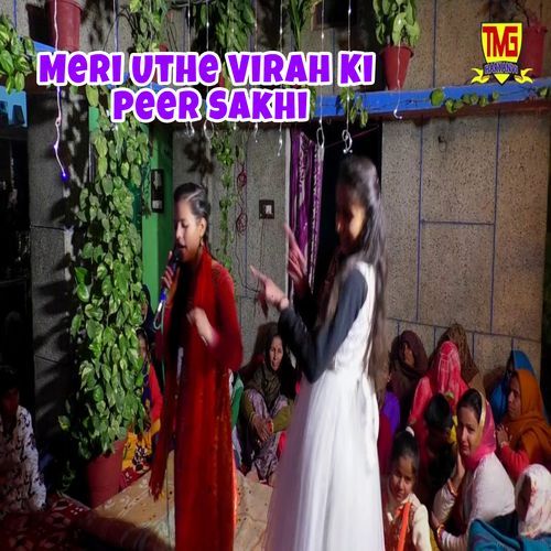 Meri Uthe Virah Ki Peer Sakhi Baby Ujala MP3 Download