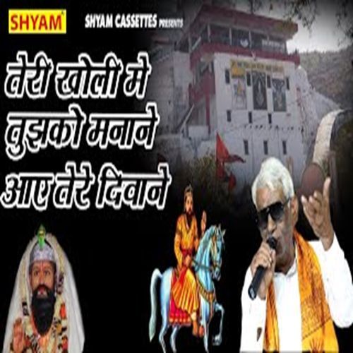 Teri Kholi Me Tujhko Manane Aye Tere Deewane Suresh Khodna MP3 Download