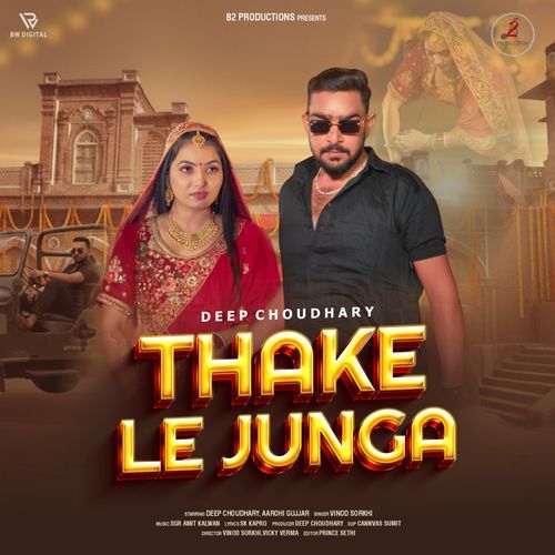 Thake Lejunga Deep Choudhary MP3 Download