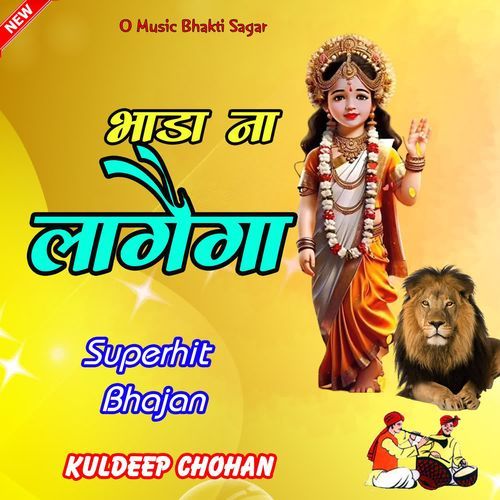 Bhada NA Laagega Kuldeep Chohan MP3 Download
