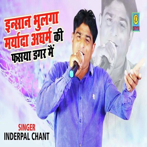 Insan Bhul Gaya Mariyada (Haryanvi) Inderpal Chant MP3 Download