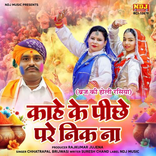 Kaahe Ke Pichhe Pare Nik Na Chhatrapal Brijwasi MP3 Download