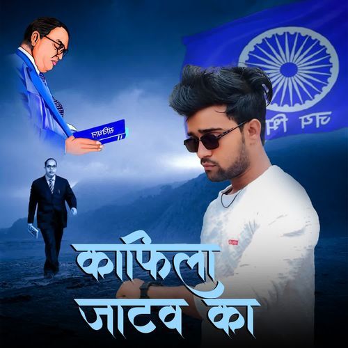 Kafila Jatav Ka Shivjit MP3 Download