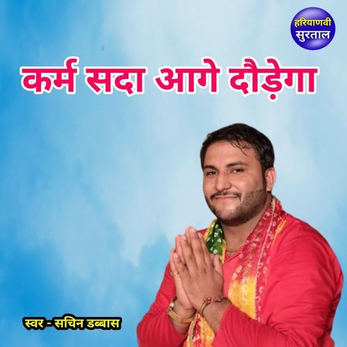 Karam Sada Aage Dodega Sachin Dabbas MP3 Download