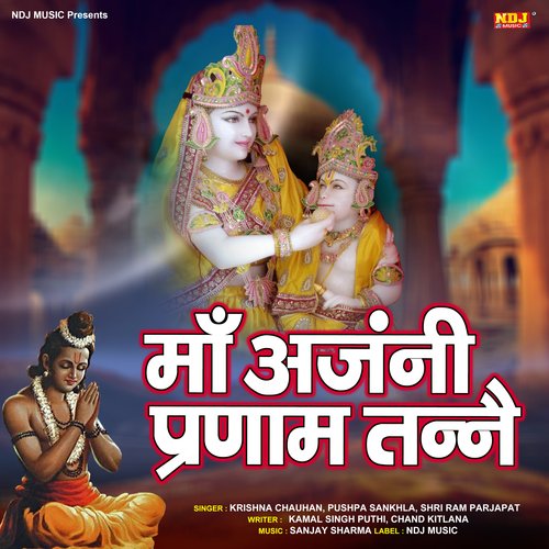 Maa Anjani Parnam Tanne Krishan Chauhan MP3 Download