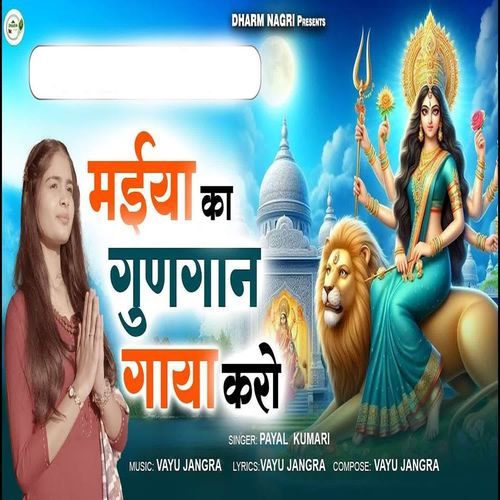 Maiya Ka Gungan Gaya Karo Payal Kumari MP3 Download