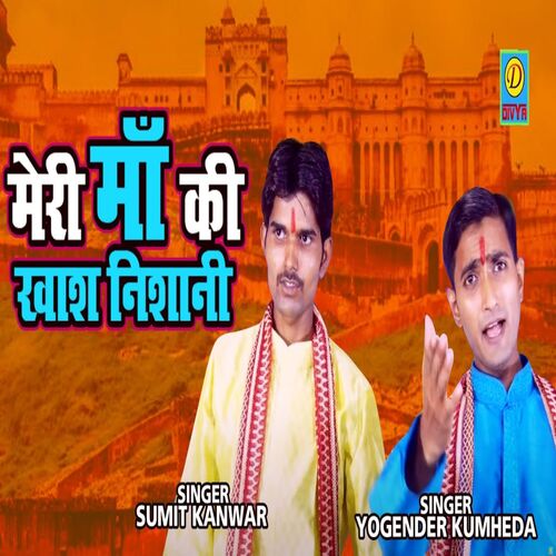 Meri Maa Ki Kaas Nisani (Haryanvi) Sumit Kanwar MP3 Download