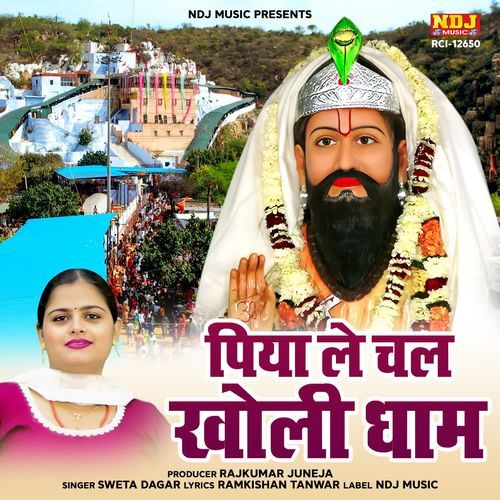 Piya Le Chal Kholi Dham Sweta Dagar MP3 Download