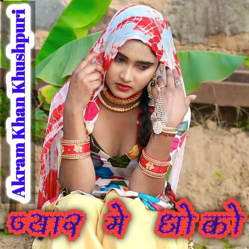 Pyar Me Dhokho Akram Khan Khushpuri MP3 Download