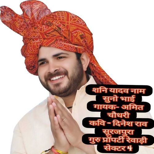 Shunny Yadav Naam Suno Bhai Amit Choudhary MP3 Download