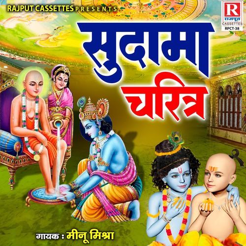 Sudama Charitra Meenu Mishra MP3 Download