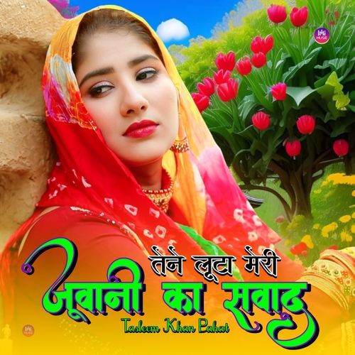 तेने लूटा मेरी जूवानी का सवाद Star Irfan Pahat MP3 Download