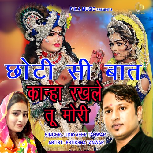 Choti Si Baat Kanha Rakhle Tu Meri (BHAJAN) Pratiksha Tanwar MP3 Download