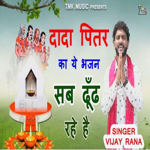 Dada Pitar Maharaj Kyu Na Aaya Aaj Vijay Rana MP3 Download