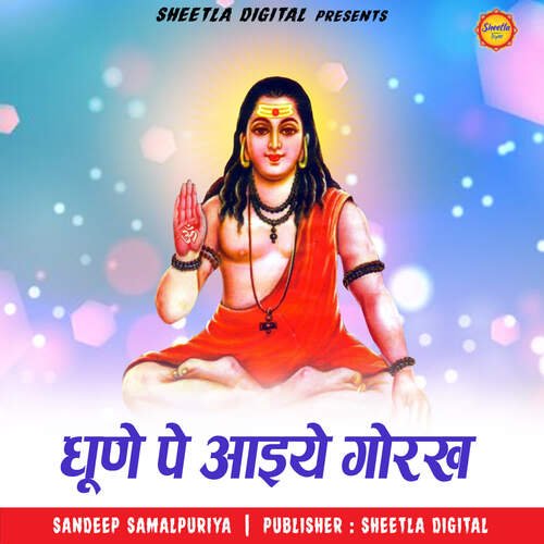 Dhune pe Aaiye Gorakh Sandeep Samalpuriya MP3 Download