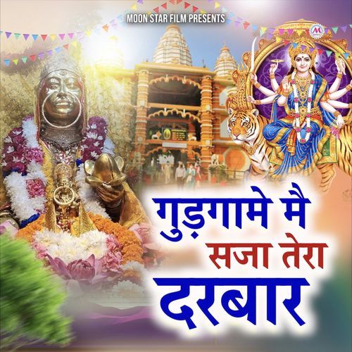 Gudgame Mai Saja Tera Darbar Maiya Ri Gulshan K MP3 Download