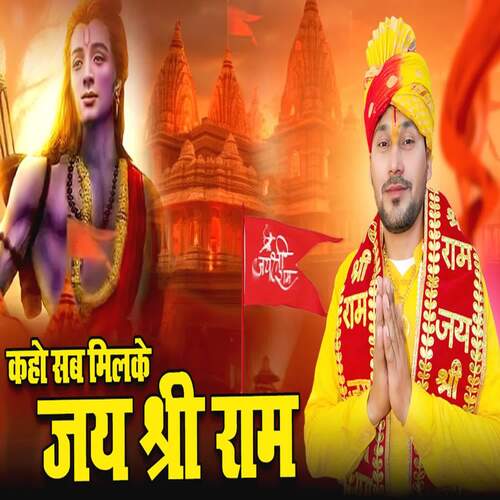 Kaho Sab Milke Jai Shree Ram Shubham Mahi MP3 Download