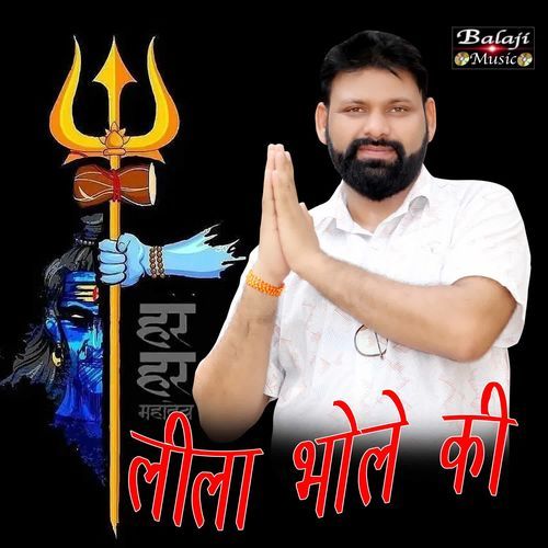 Lila Bhole Kee Sandeep Jangra MP3 Download