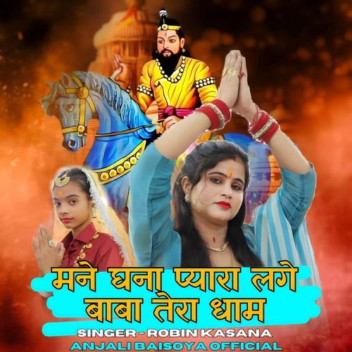 Mane Ghana Pyara Lage Baba Tera Dham Robin Kasana MP3 Download