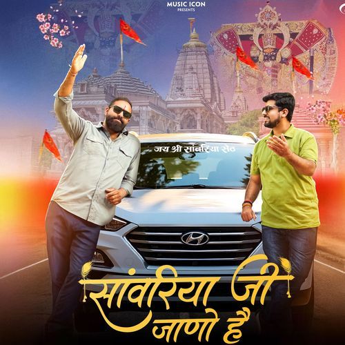 Sanwariya Ji Jano Hai Chintan Trivedi MP3 Download