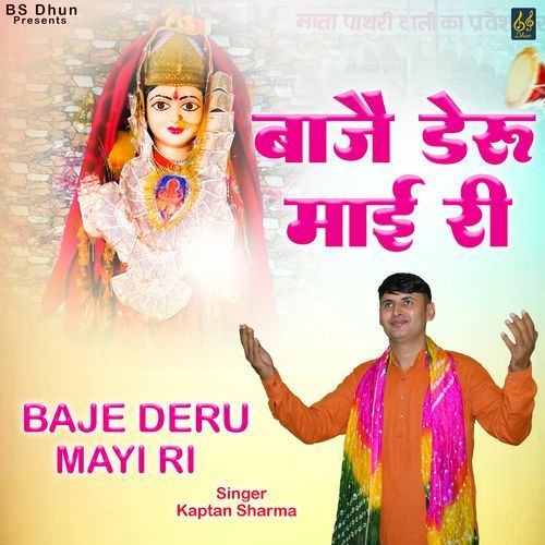 Baje Deru Mayi Ri Kaptan Sharma MP3 Download