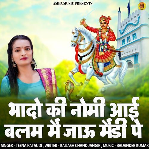 Bhadaw Ki Nomi Aayi Balam Me Jau Medi Pe Teena Pataudi MP3 Download