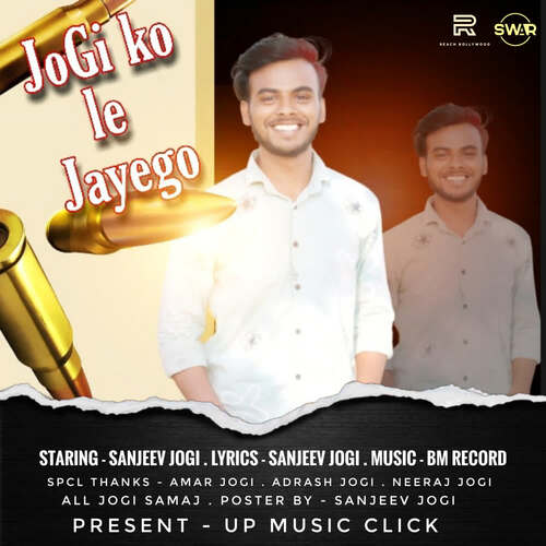 Jogi Ko Le Jayego Sanjeev Jogi MP3 Download