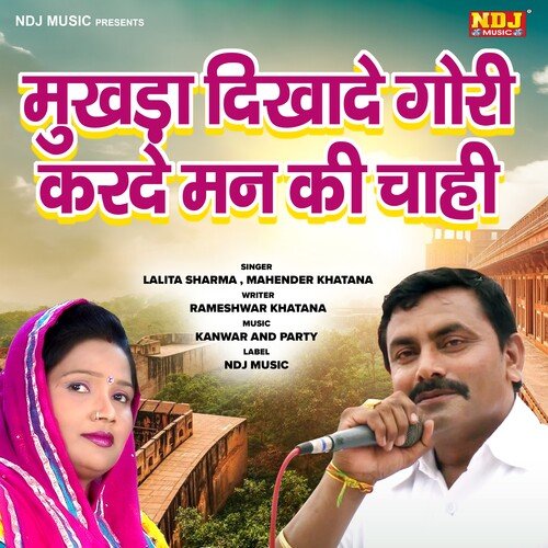 Mukhada Dikha De Gori Karde Mann Ki Chahi Lalita Sharma MP3 Download