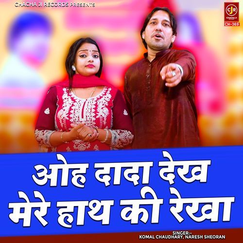 Oh Dada Dekh Mere Haath Ki Rekha Komal Chaudhary MP3 Download