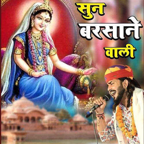 Sun Barsane Wali Vijay Rajput MP3 Download