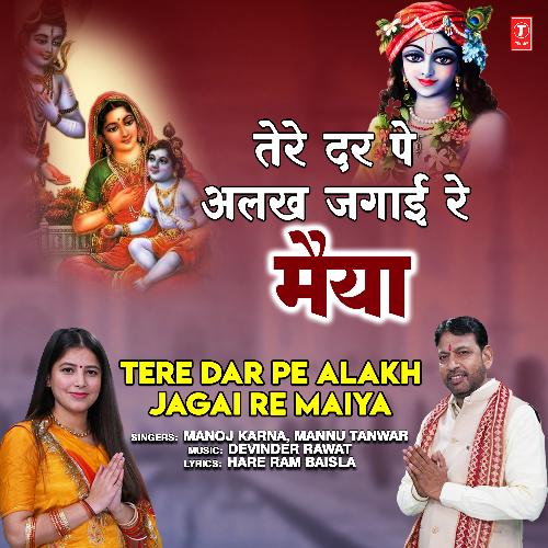 Tere Dar Pe Alakh Jagai Re Maiya Mannu Tanwar MP3 Download