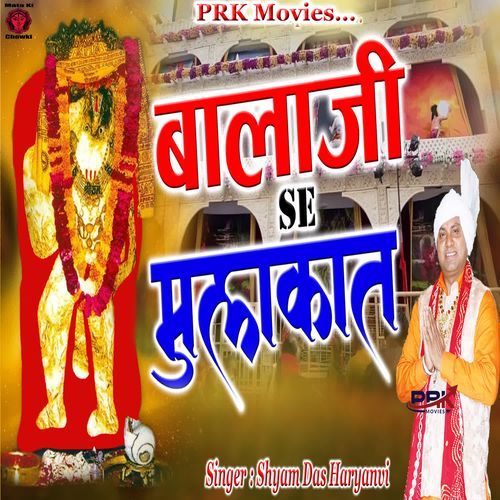 Balaji Se Mulakat Shyam Das Haryanvi MP3 Download