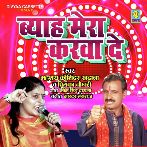 Biha Mera Karwade (Haryanvi Ragni) KOSINDER KHADANA &amp;  PRIYANKA CHOUDHARY MP3 Download