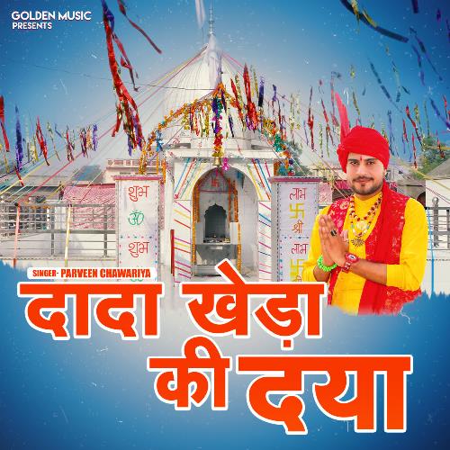 Dada Kheda Ki Daya Parveen Chawariya MP3 Download