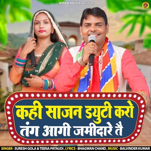 Kahin Saajan Duty Karo Tung Aagi Zamidare Te Suresh Gola MP3 Download