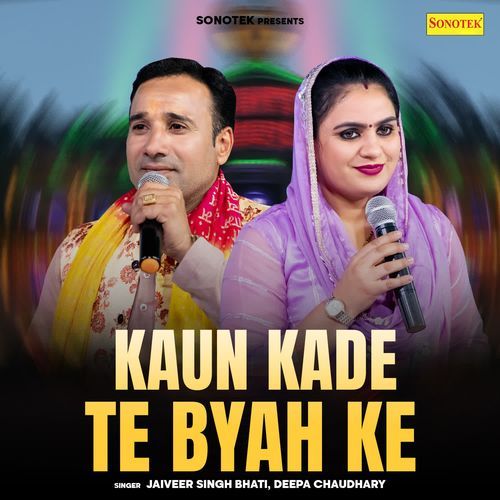 Kaun Kade Te Byah Ke Deepa Chaudhary MP3 Download