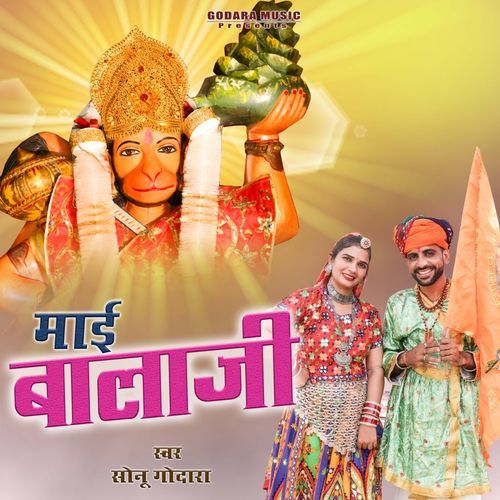 My Balaji Pushpa Sankhla MP3 Download