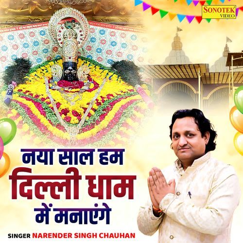 Naya Saal Hum Delhi Dham M Manayenge Narender Singh Chauhan MP3 Download