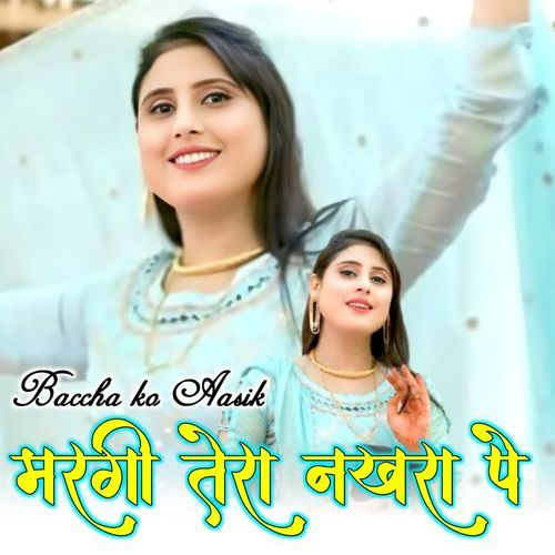 मरगी तेरा नखरा पे SAHIL DON MEWATI MP3 Download