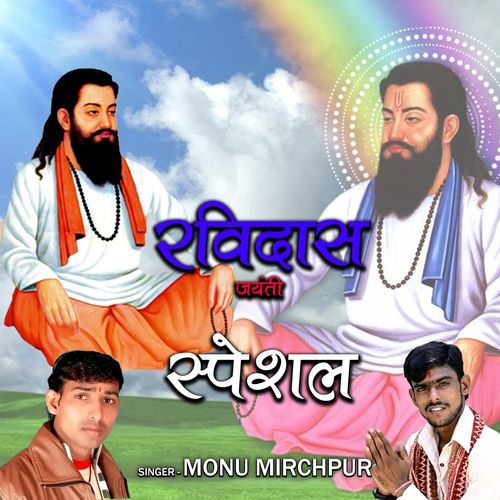 RAVIDAS JAYANTI SPACIL Monu Mirchpur MP3 Download